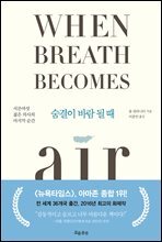 숨결이 바람 될 때