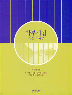 악부시집 : 청상곡사 2
