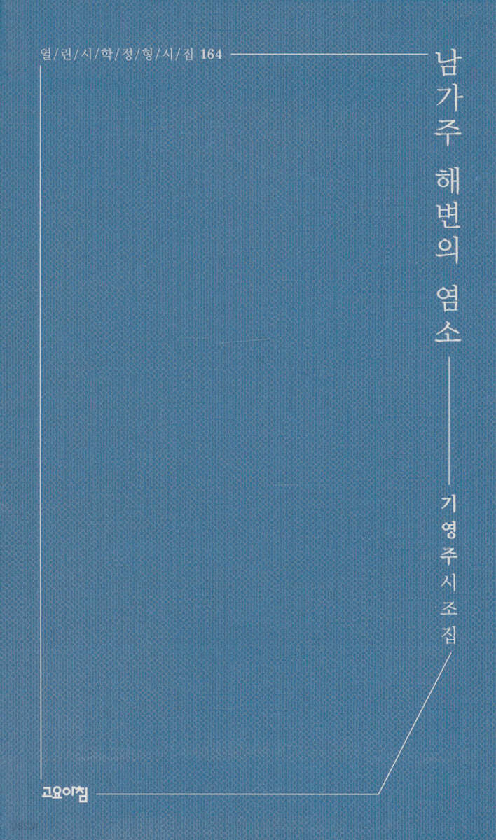 남가주 해변의 염소