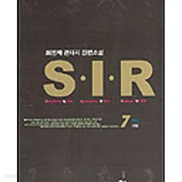 S.I.R (에스아이알, SIR) 1-7 완결/최영채 