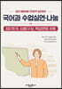 2022 중등임용 2차합격 길라잡이 국어과 수업실연·나눔