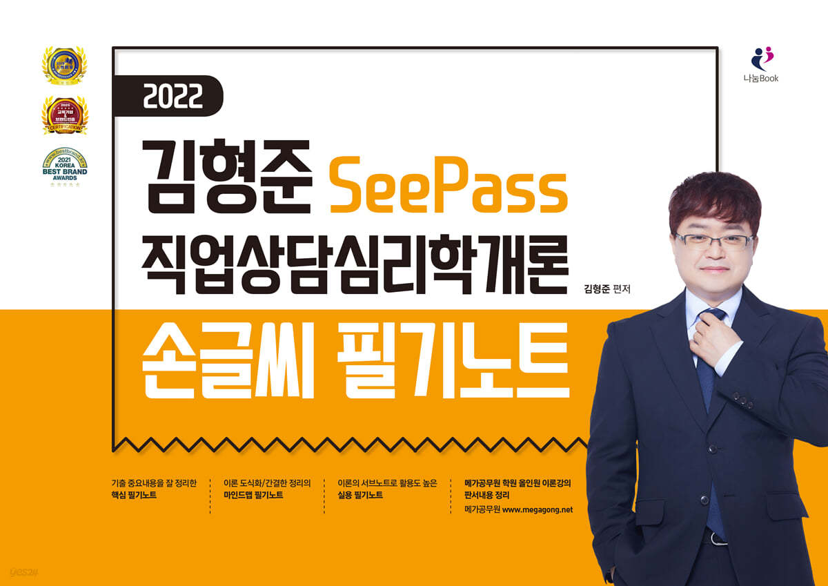 2022 김형준 SeePass 직업상담심리학개론 손글씨 필기노트