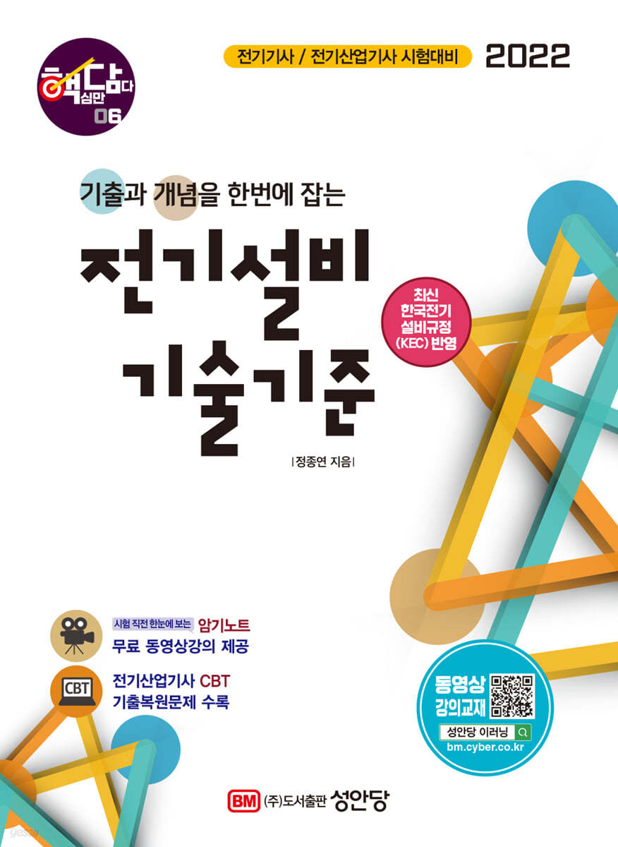 2022 핵담 06. 전기설비기술기준 기출+개념노트