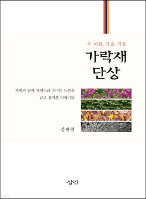 가락재 단상