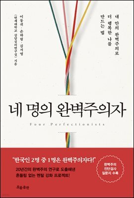 네 명의 완벽주의자 (오디오북)