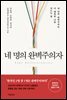 네 명의 완벽주의자 (오디오북)
