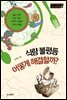 식량 불평등 어떻게 해결할까?