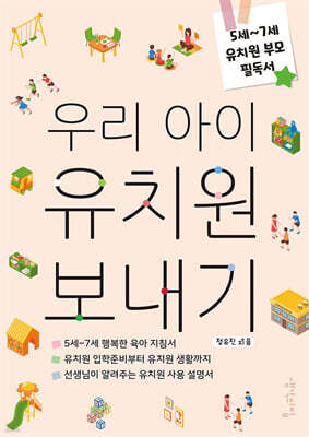 우리 아이 유치원 보내기
