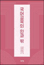 국어교육의 안과 밖