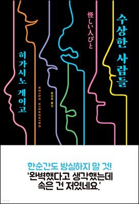 수상한 사람들