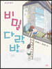 비밀 다락방