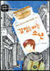 감정을 파는 소년