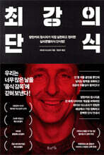 최강의 단식