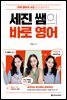 세진 쌤의 바로 영어