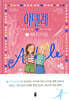 아델레 2