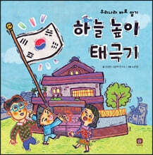 하늘 높이 태극기