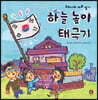 하늘 높이 태극기