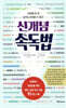 신개념 속독법