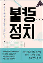 불량 정치