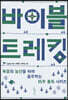 바이블 트레킹