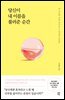 당신이 내 이름을 불러준 순간