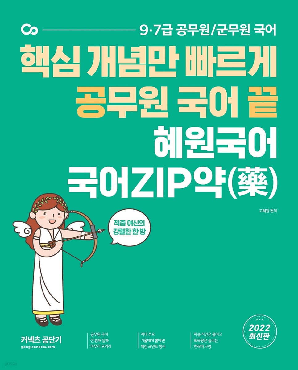 2022 혜원국어 국어ZIP약