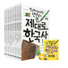 제대로 한국사 세트