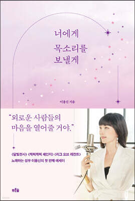 너에게 목소리를 보낼게