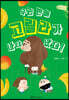 우리 반에 고릴라가 나타났다