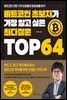 비트코인 초보자가 가장 알고 싶은 최다질문 TOP 64