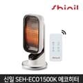 신일 SEH-ECO1500K 에코히터 석영관 리모컨 타이머기능 안전장치