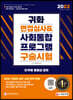 2022 귀화 면접심사 & 사회통합프로그램 구술시험