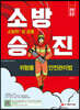 2022 소방승진 위험물안전관리법