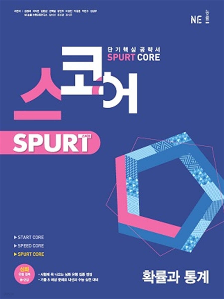 스코어 스퍼트(spurt core) 확률과 통계