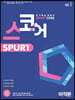 스코어 스퍼트(spurt core) 미적분