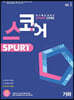 스코어 스퍼트(spurt core) 기하