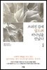 페이지처치 2 쓰러진 김에 엎드려 하나님을 만났다
