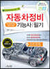 2022 자동차정비기능사 필기