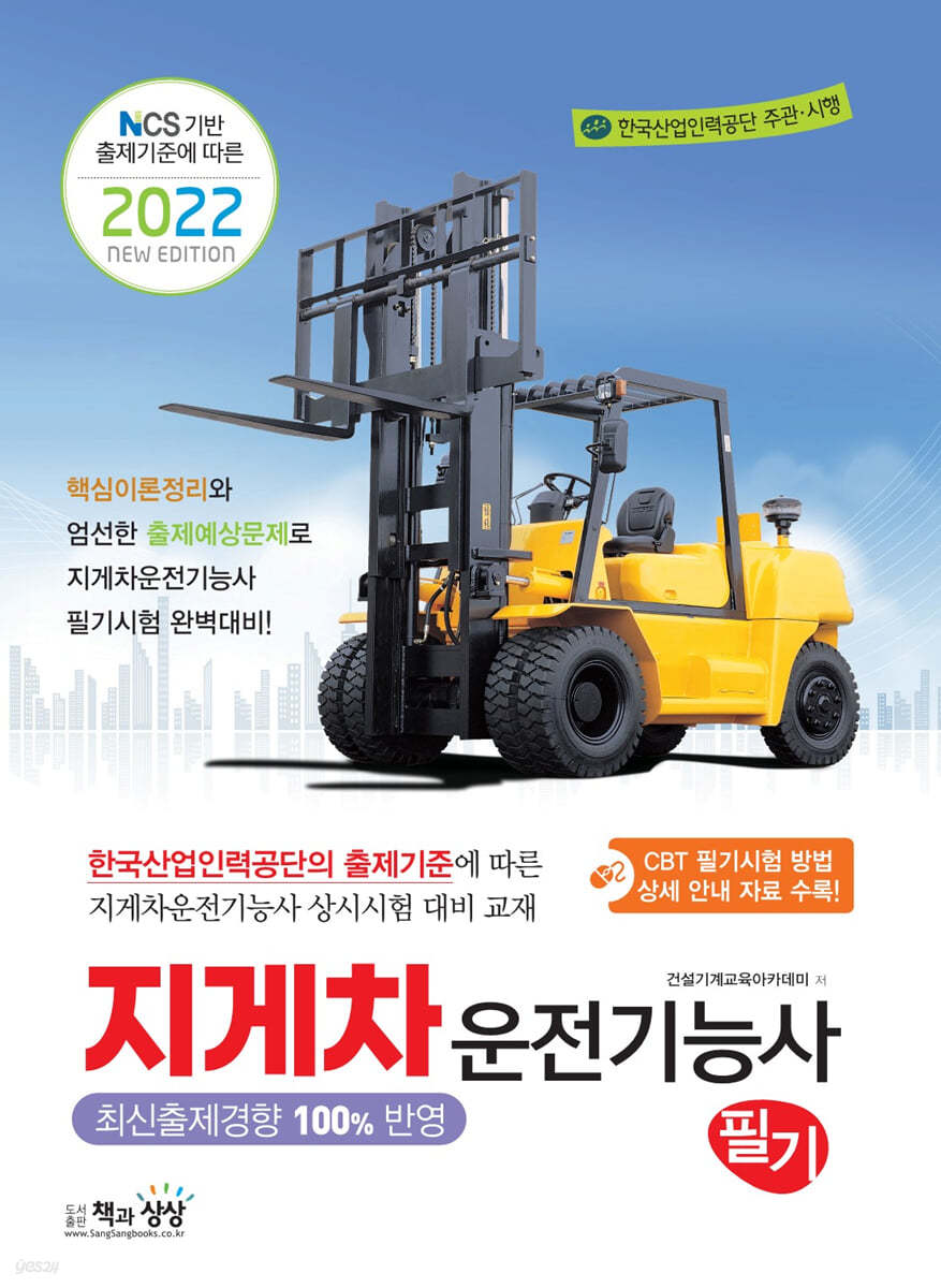 2022 지게차운전기능사 필기