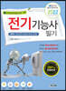 2022 전기기능사 필기