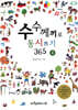 수수께끼로 동시 쓰기 365 2