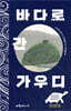 바다로 간 가우디
