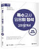 2022 특수의 정석 2차 합격서 [중등특수편]
