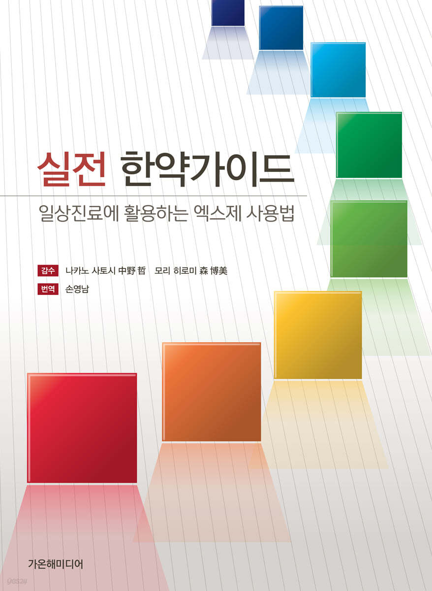 실전한약가이드