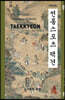 전통스포츠 택견