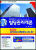 빌딩경영관리사 빌딩관리개론
