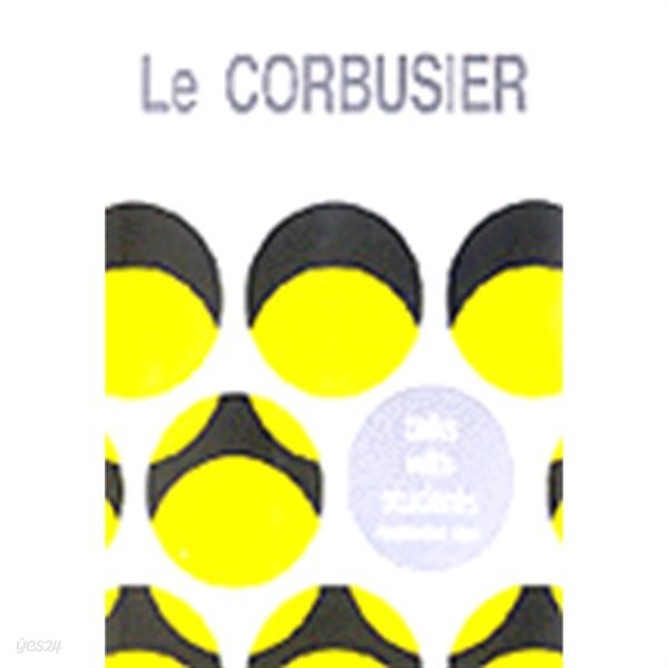 르 꼬르뷔지에(Le Corbusier):학생들과의 대화