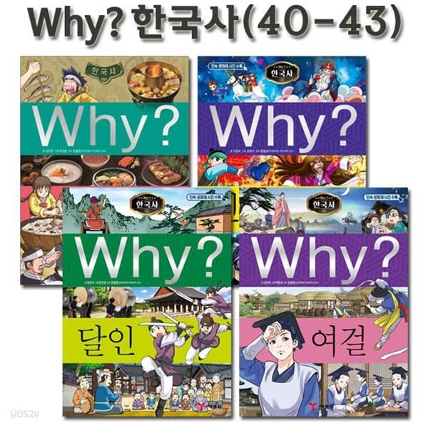 와이 한국사 40번-43번