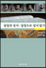 상징과 성서