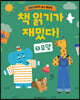 책 읽기가 재밌다! 1